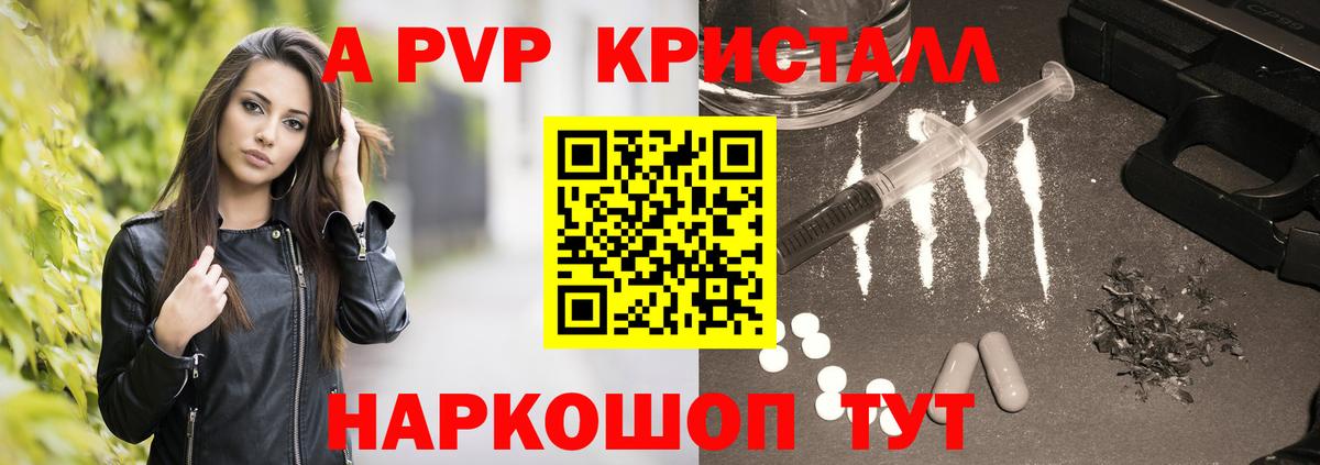 A PVP Crystall Железноводск