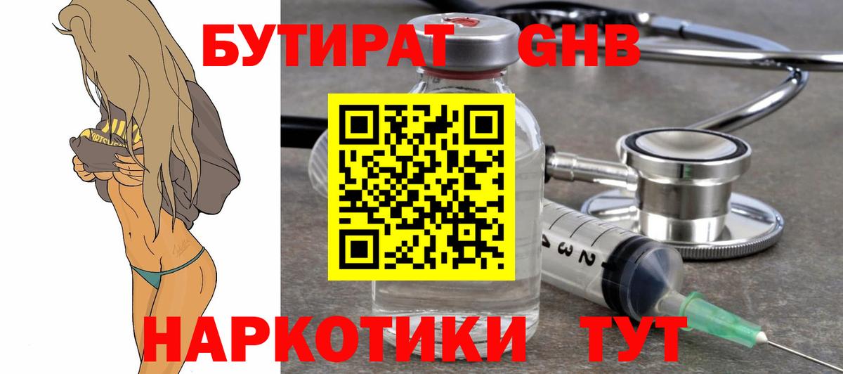 Бутират буратино Железноводск