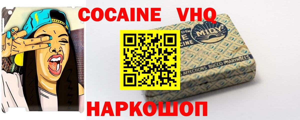 COCAIN VHQ Железноводск