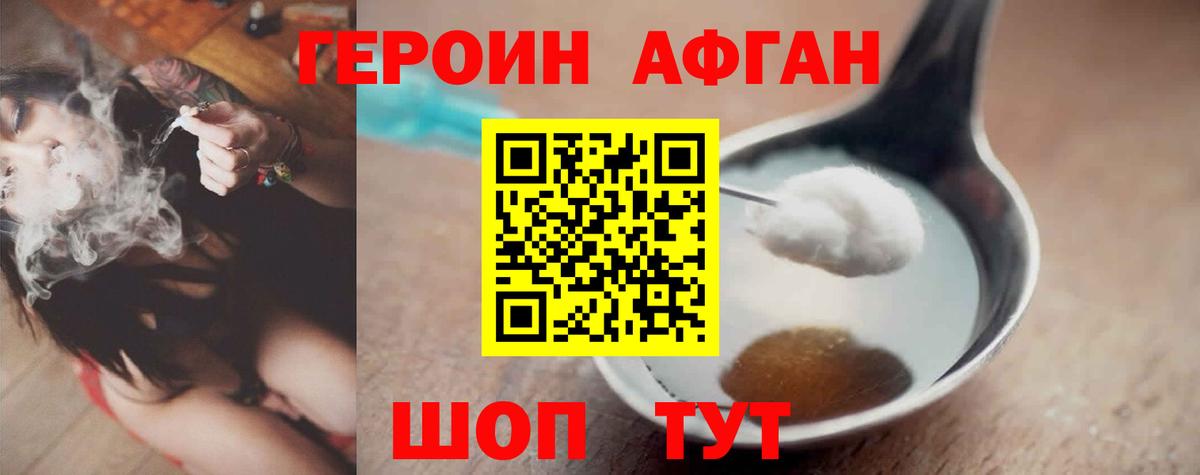 Героин Афган  ГЕРОИН  Железноводск  Вход с VPN 