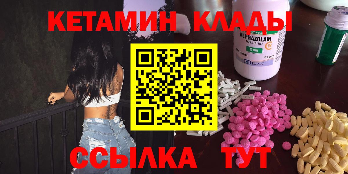 Кетамин VHQ  Вход с VPN  Кетамин ketamine  Железноводск 