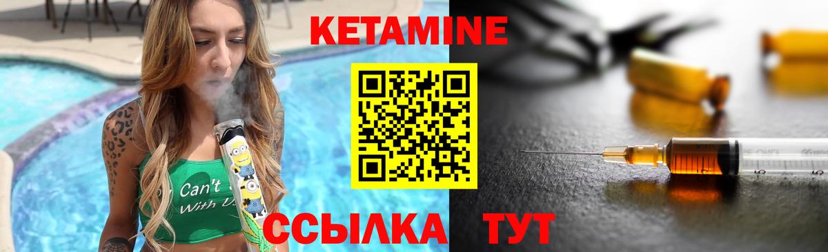 Кетамин VHQ Железноводск