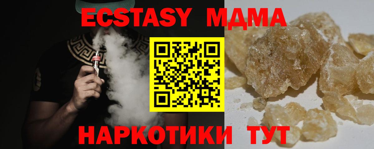 МДМА  MDMA молли  Вход с VPN  Железноводск 