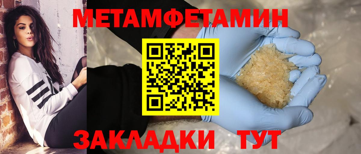 Первитин Methamphetamine  Вход с VPN  Железноводск  Первитин Methamphetamine 